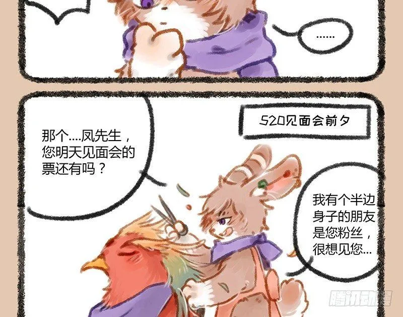 爱豆的票 第4页