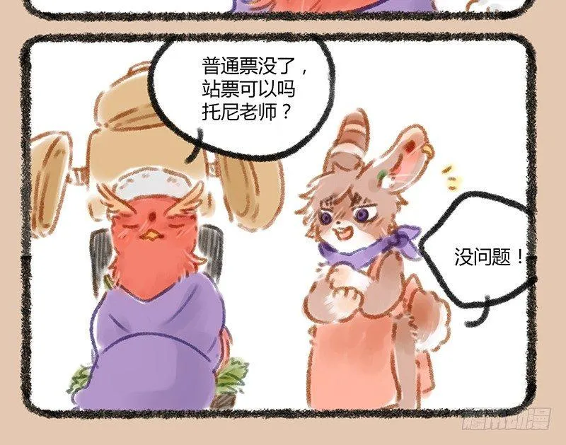 爱豆的票 第6页