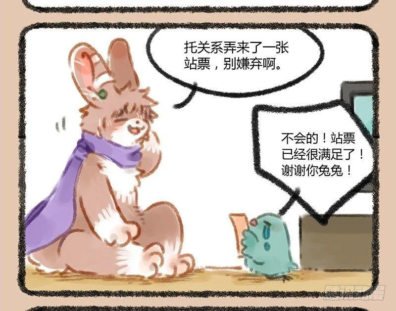 爱豆的票 第8页