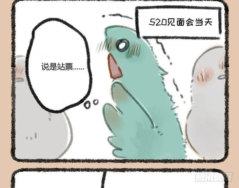 爱豆的票 第9页