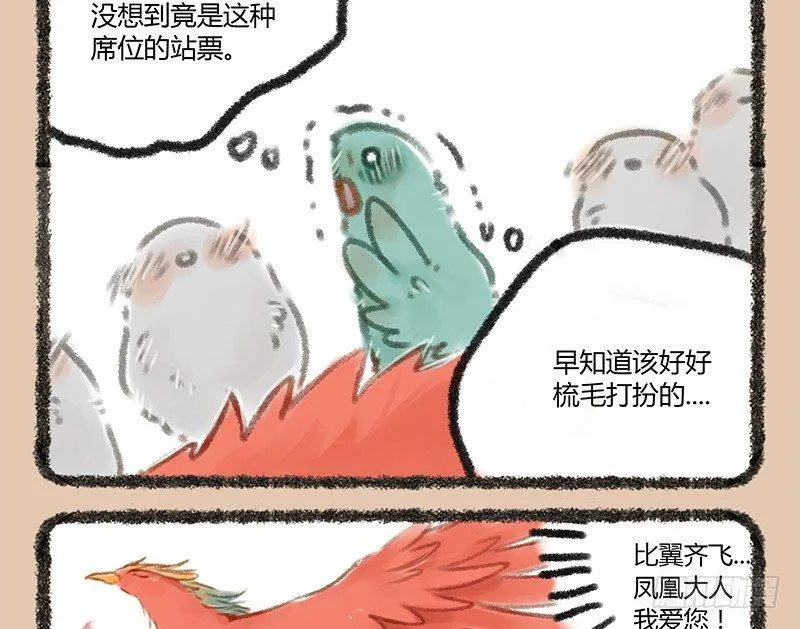 爱豆的票 第10页