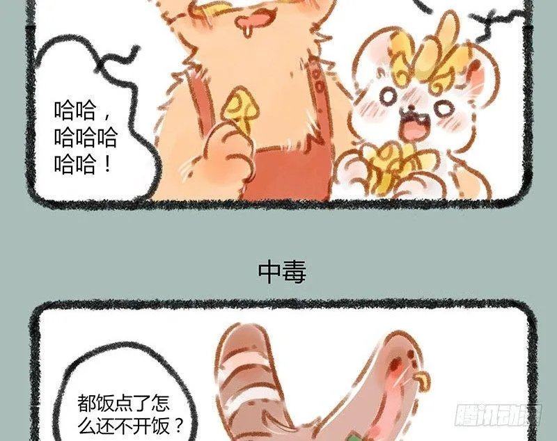 快乐假期~ 第6页