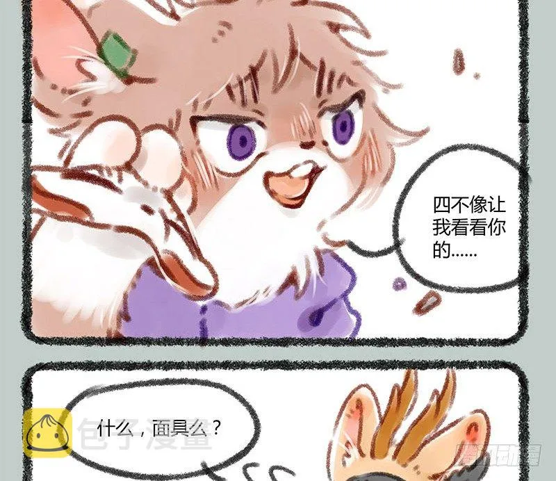 带面具的角色总会引起好奇 第10页