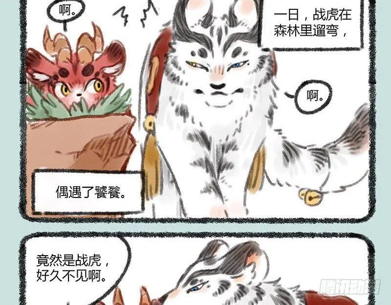 落魄神兽的现代生活 第2页