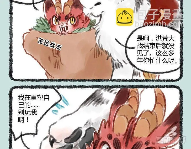 落魄神兽的现代生活 第3页