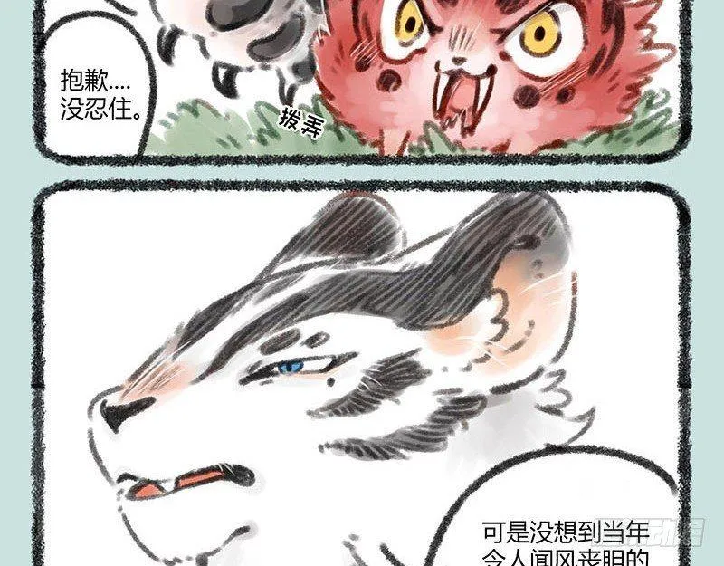 落魄神兽的现代生活 第4页