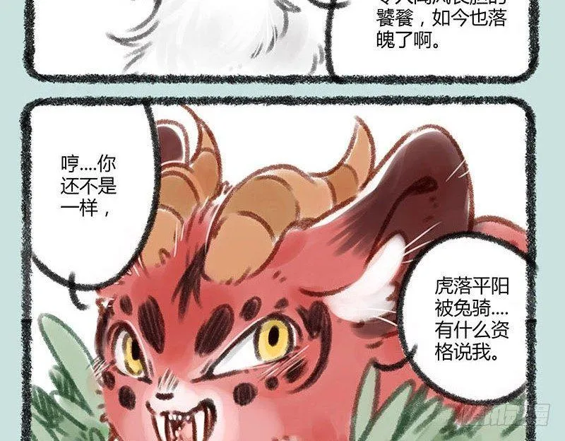 落魄神兽的现代生活 第5页