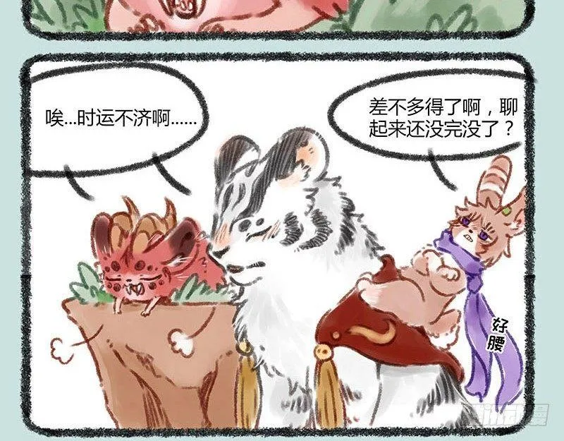 落魄神兽的现代生活 第6页