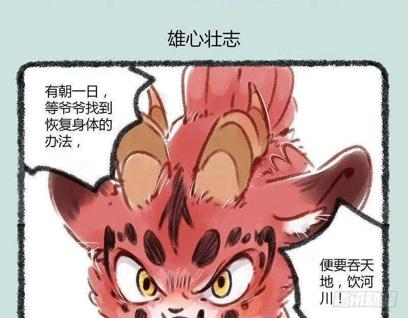 落魄神兽的现代生活 第7页
