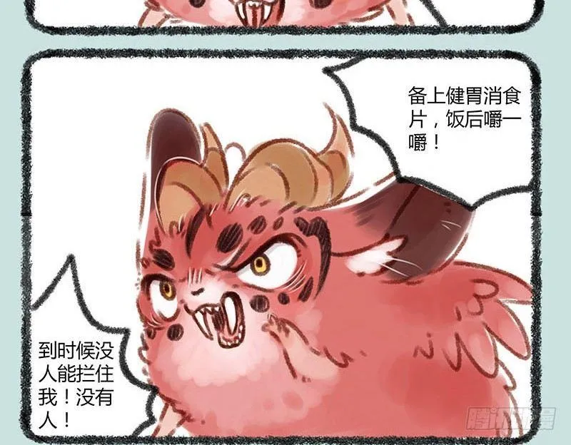 落魄神兽的现代生活 第8页
