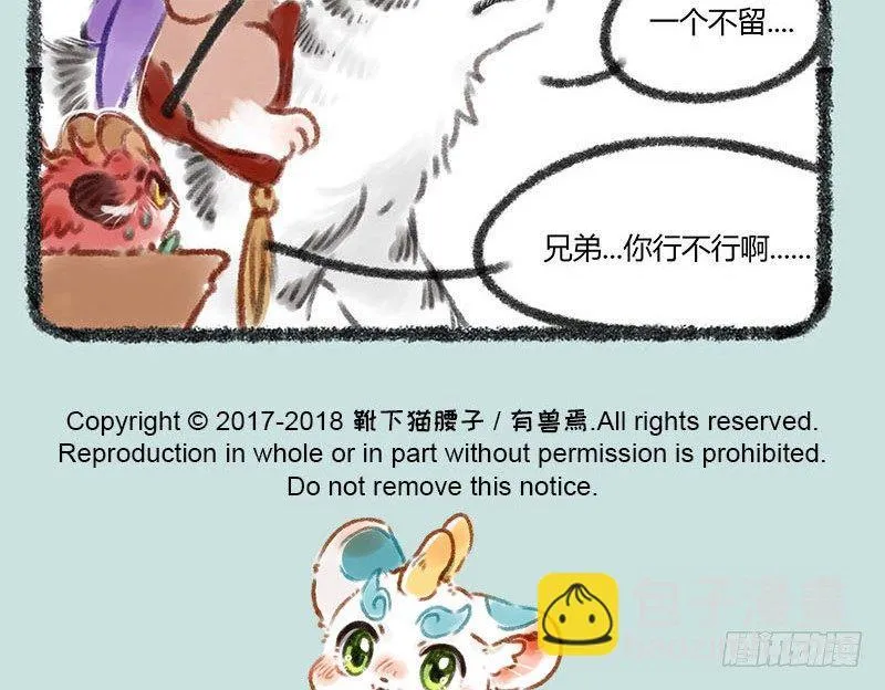 落魄神兽的现代生活 第11页