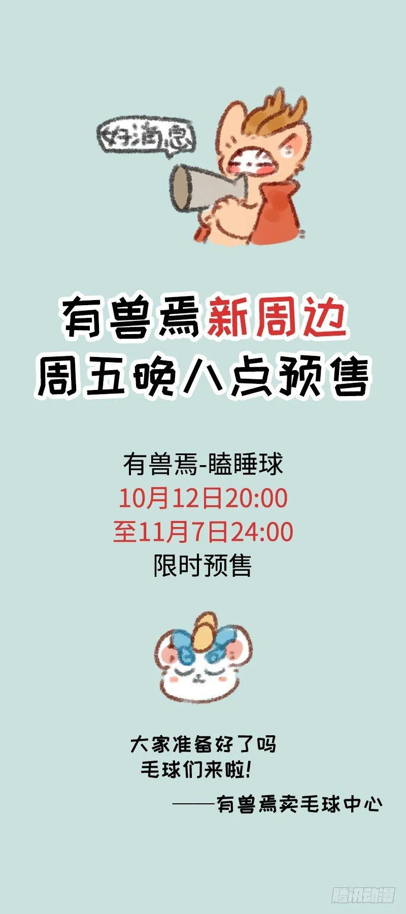 落魄神兽的现代生活 第13页