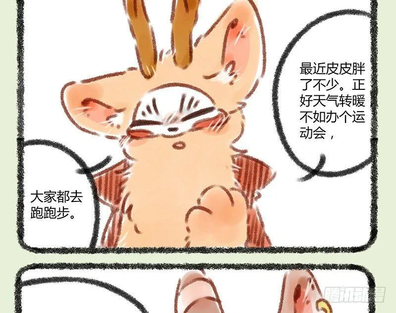 懒兽运动会 第2页