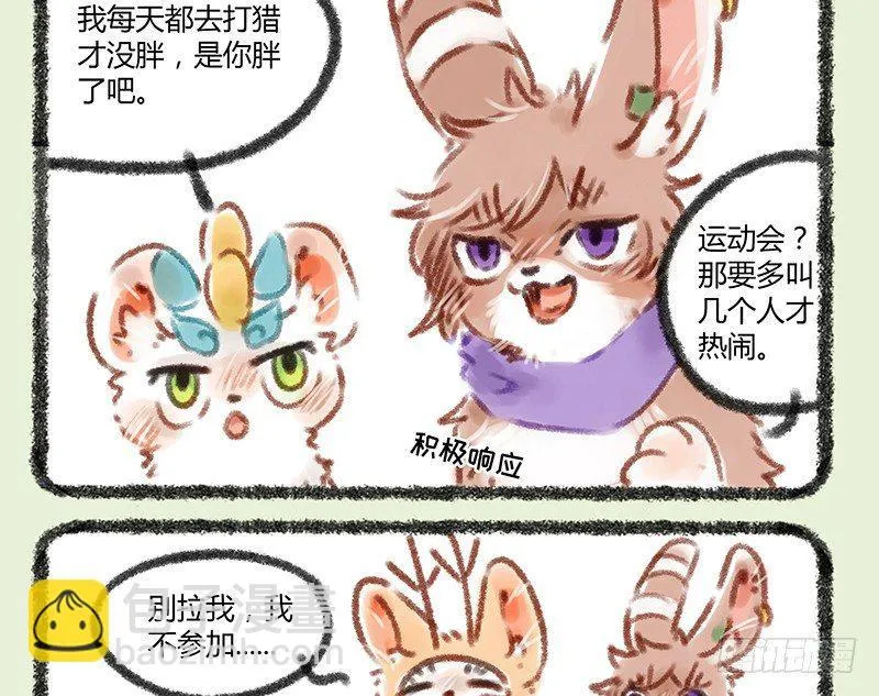 懒兽运动会 第3页
