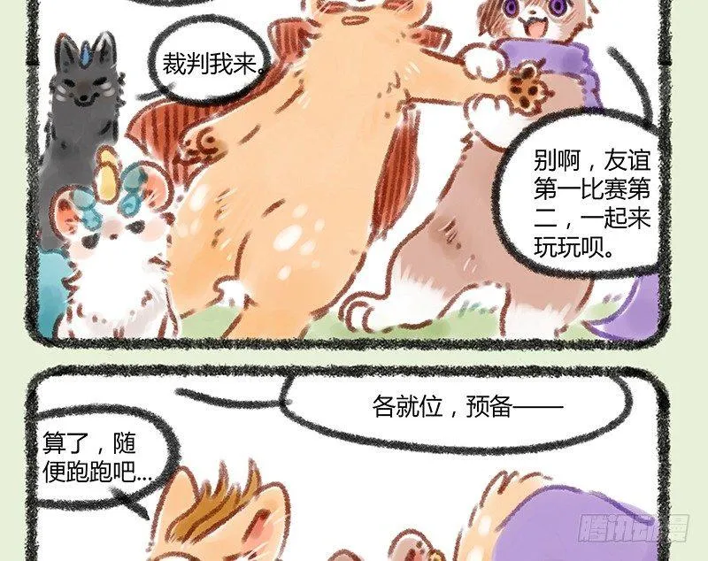 懒兽运动会 第4页