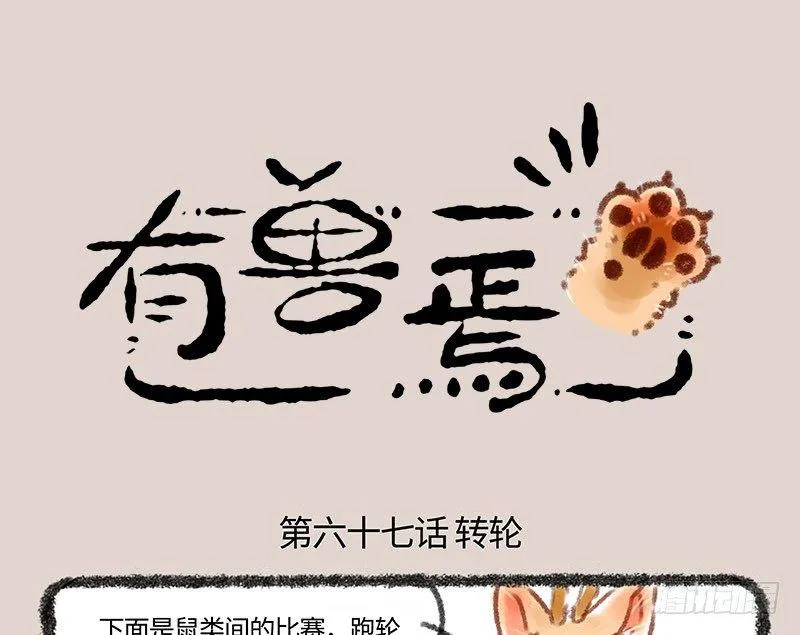 没有脚也想要跑 第1页
