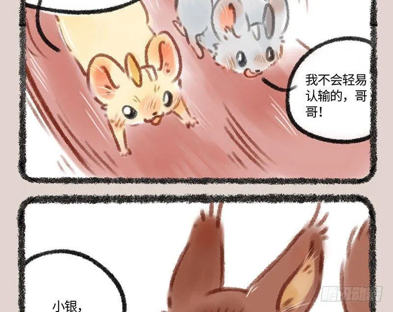 没有脚也想要跑 第4页