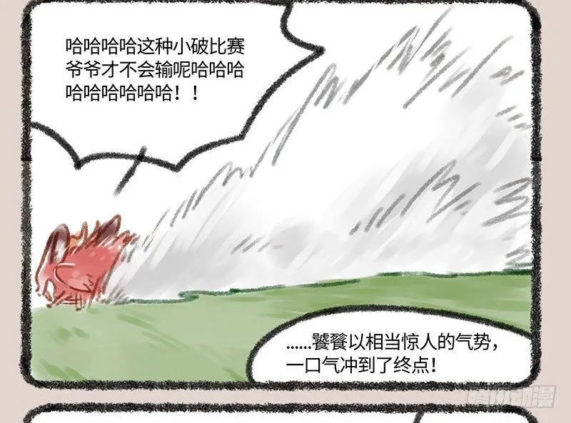 没有脚也想要跑 第8页