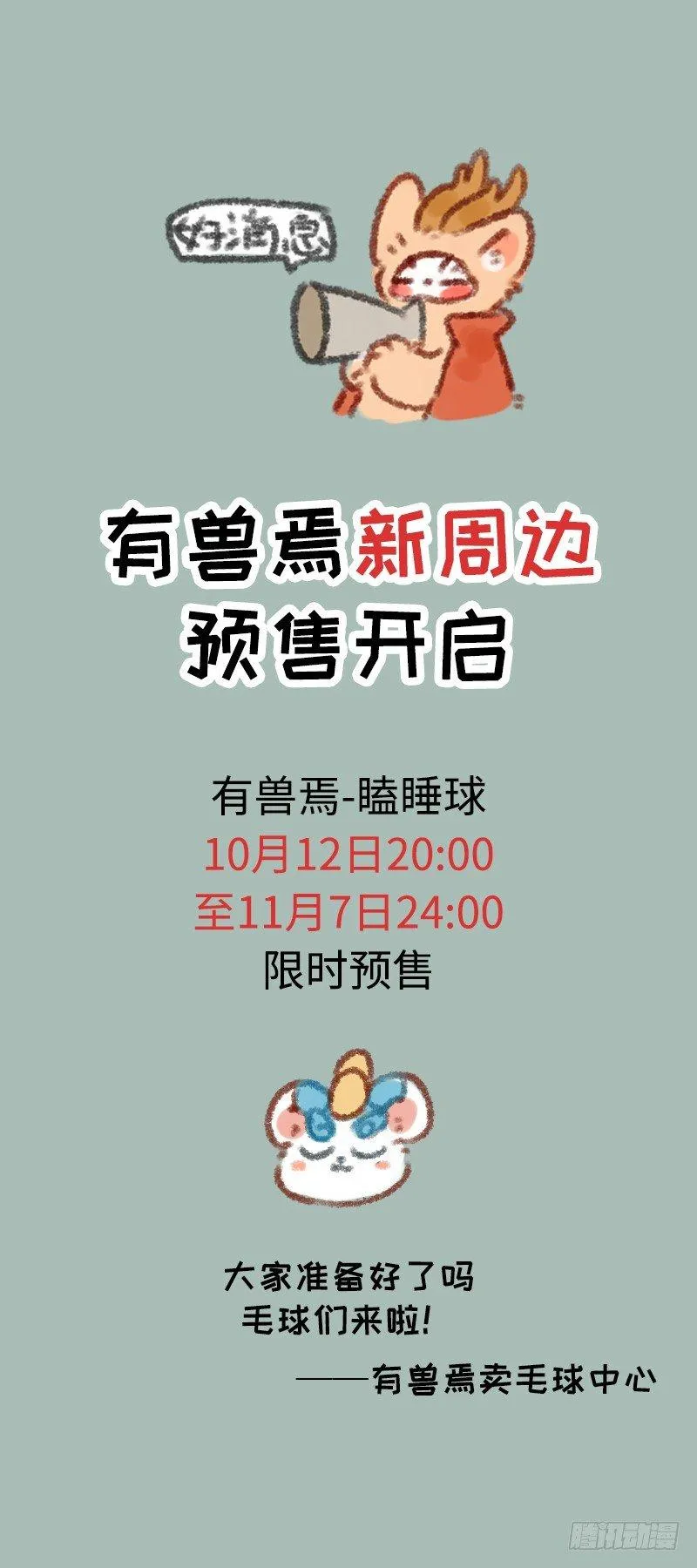 家养神兽惹人怜 第13页