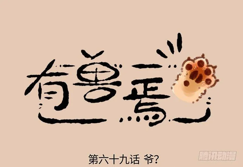痴汉兔子养不起 第1页