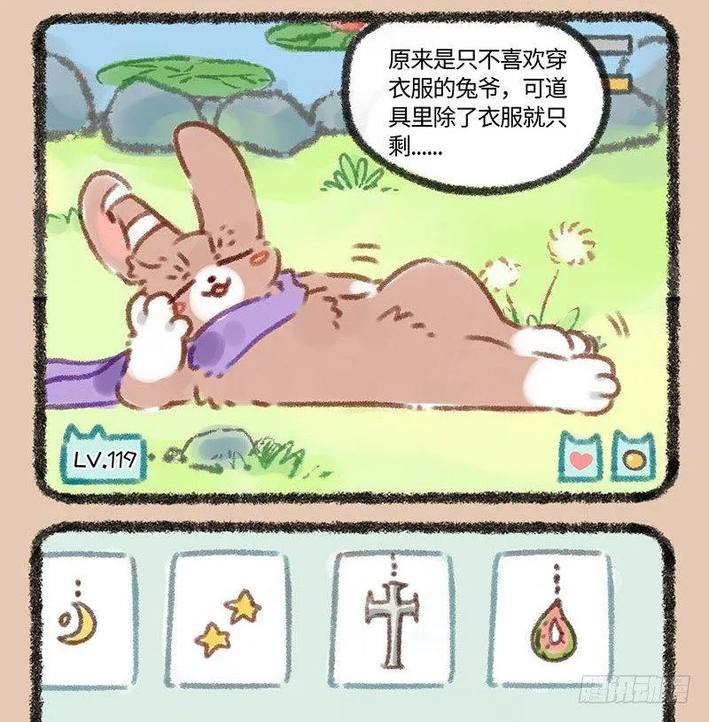 痴汉兔子养不起 第2页