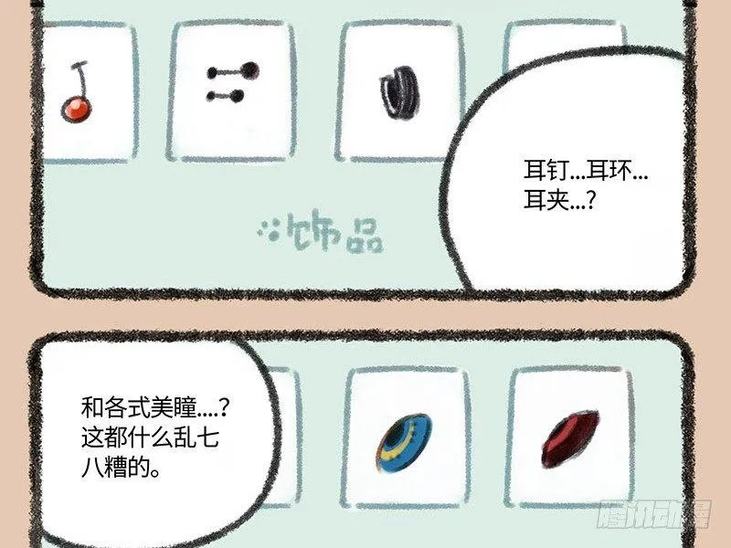 痴汉兔子养不起 第3页