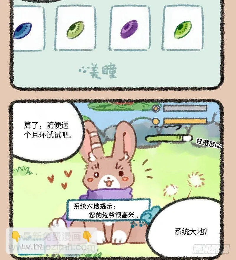 痴汉兔子养不起 第4页