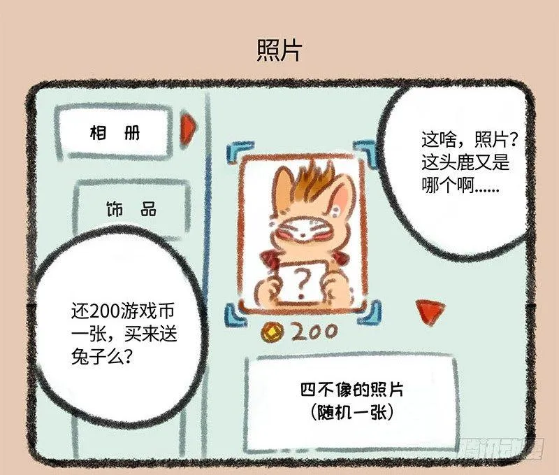 痴汉兔子养不起 第6页