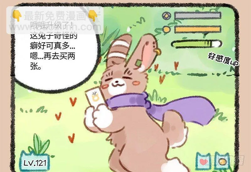 痴汉兔子养不起 第7页