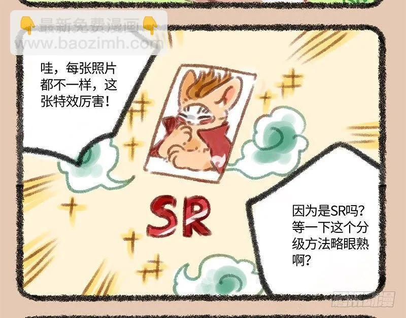 痴汉兔子养不起 第8页