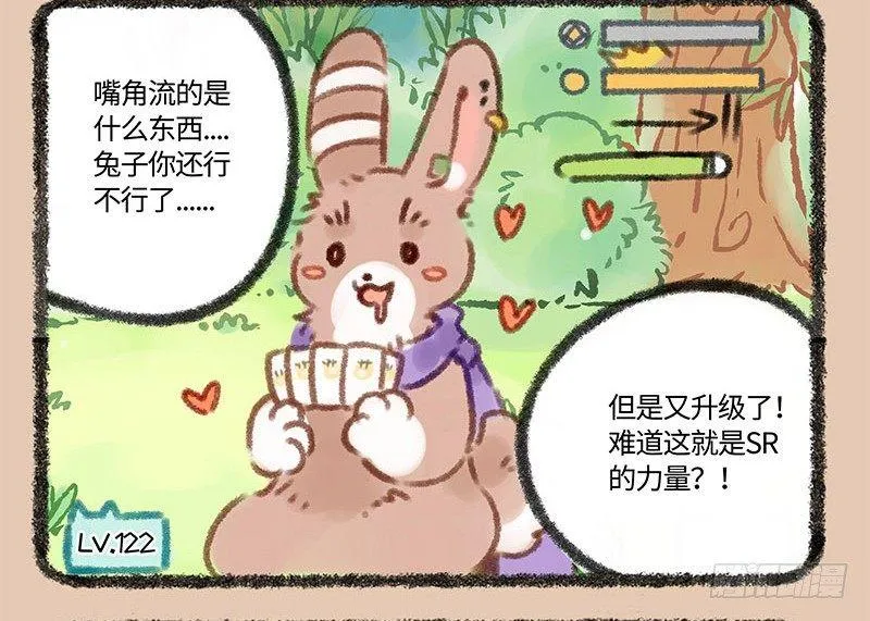 痴汉兔子养不起 第9页