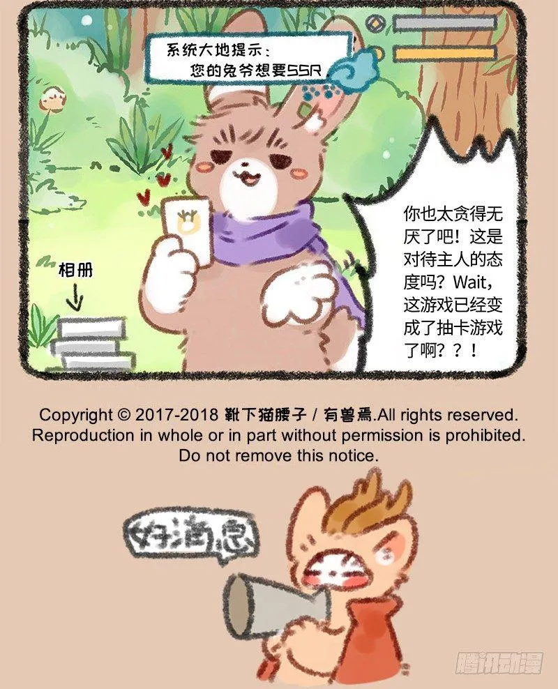 痴汉兔子养不起 第10页