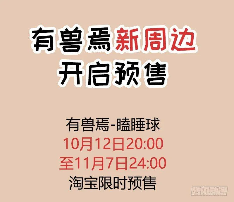 痴汉兔子养不起 第11页
