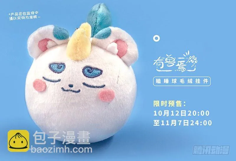 痴汉兔子养不起 第13页