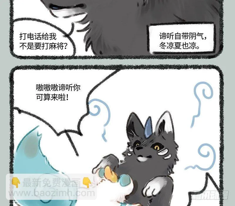 背靠谛听好乘凉 第4页