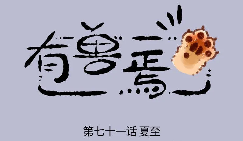 青青原上草，头顶能跑马 第1页