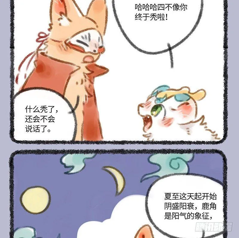 青青原上草，头顶能跑马 第3页