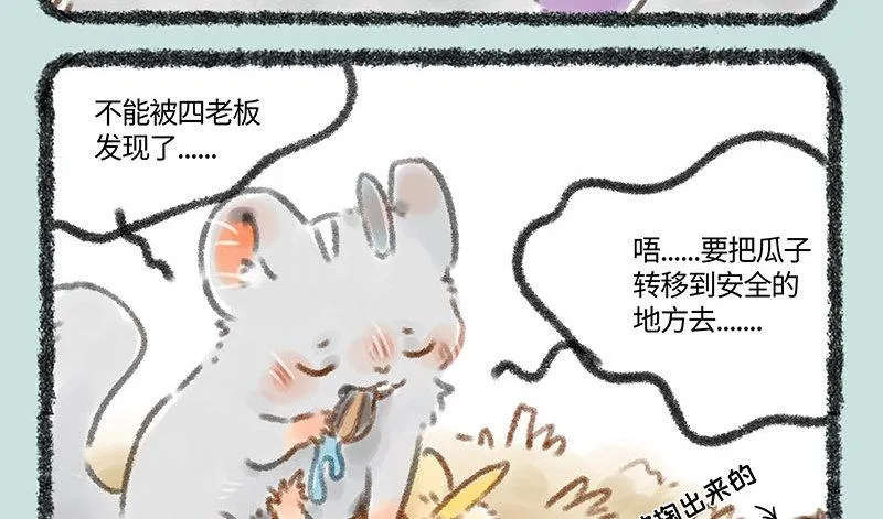 寄兽篱下 第3页