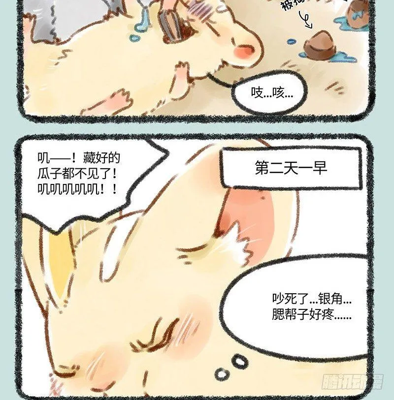 寄兽篱下 第4页