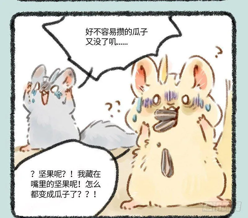 寄兽篱下 第5页
