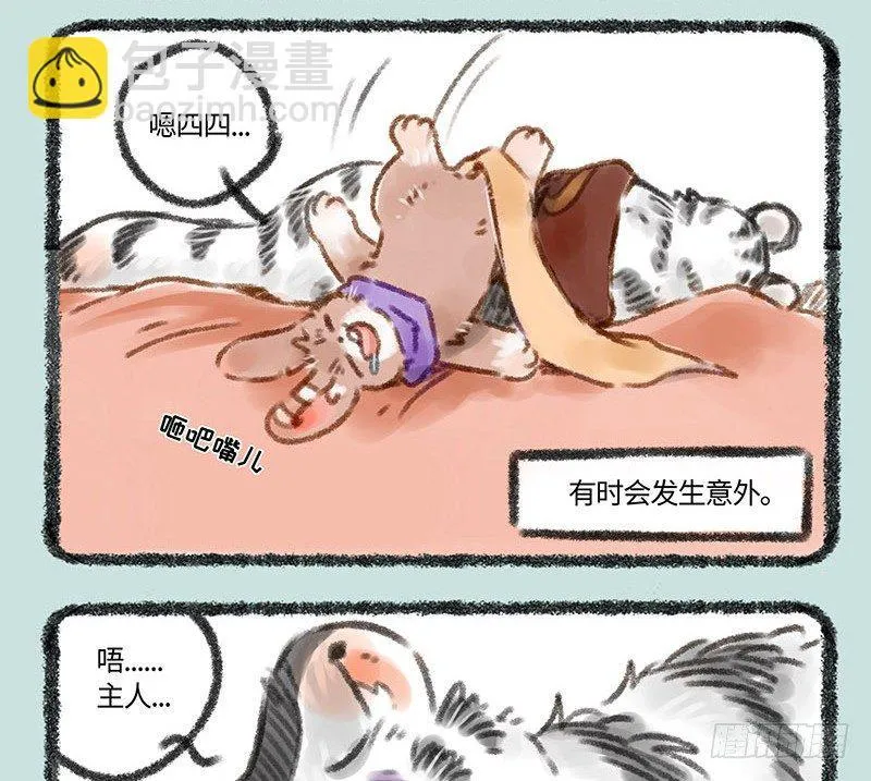 寄兽篱下 第7页