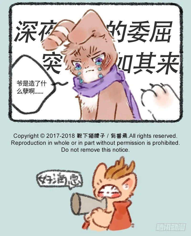 寄兽篱下 第10页