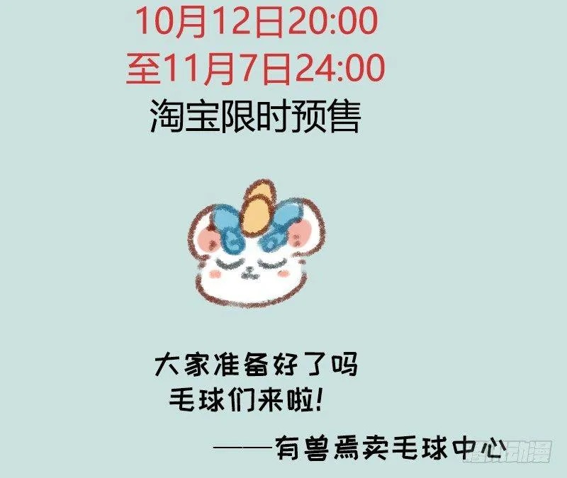 寄兽篱下 第12页