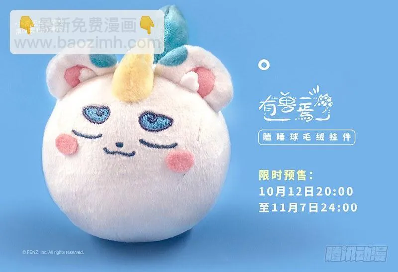 寄兽篱下 第13页
