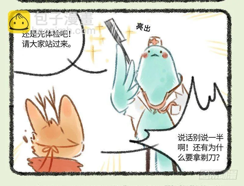体验总会出问题 第4页