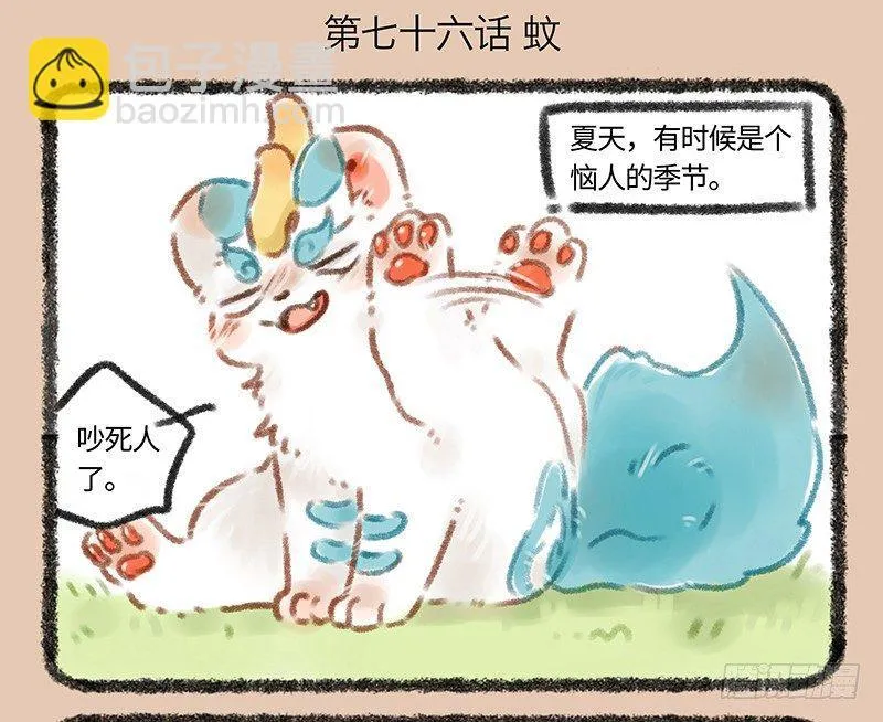 神兽也没办法 第2页