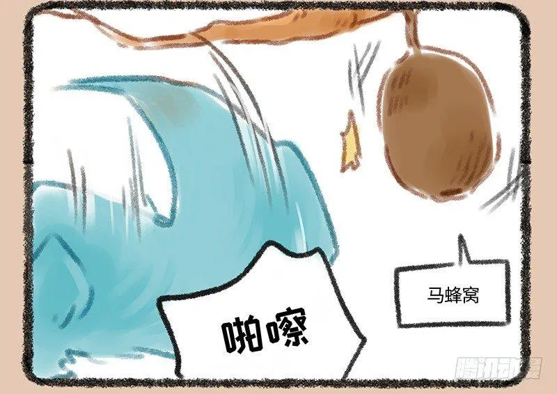 神兽也没办法 第8页