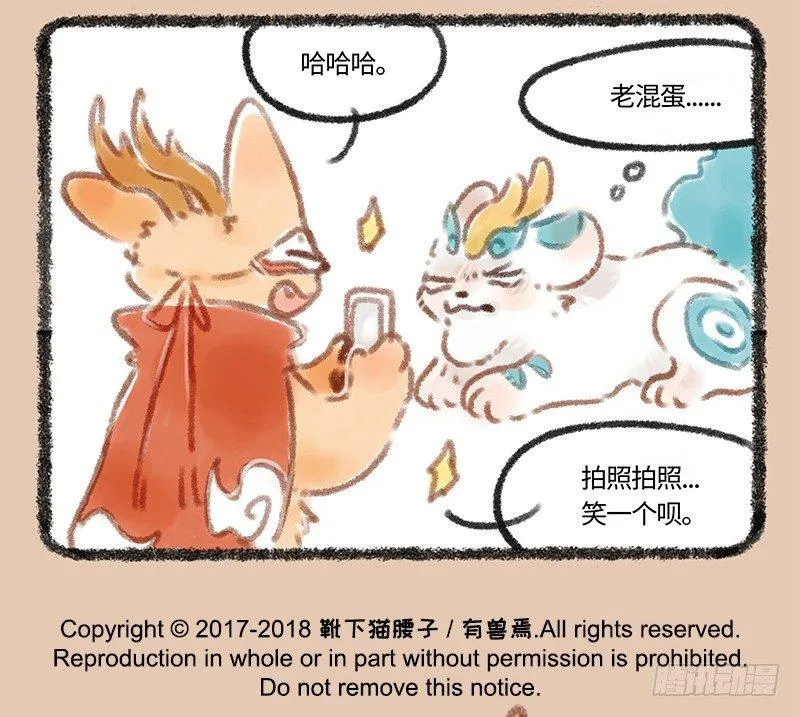 神兽也没办法 第11页