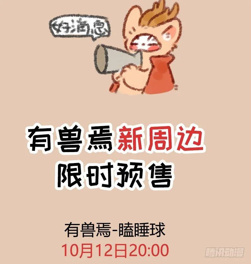 神兽也没办法 第12页