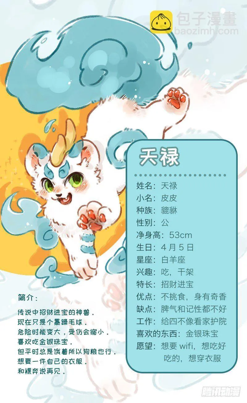 神兽也没办法 第15页